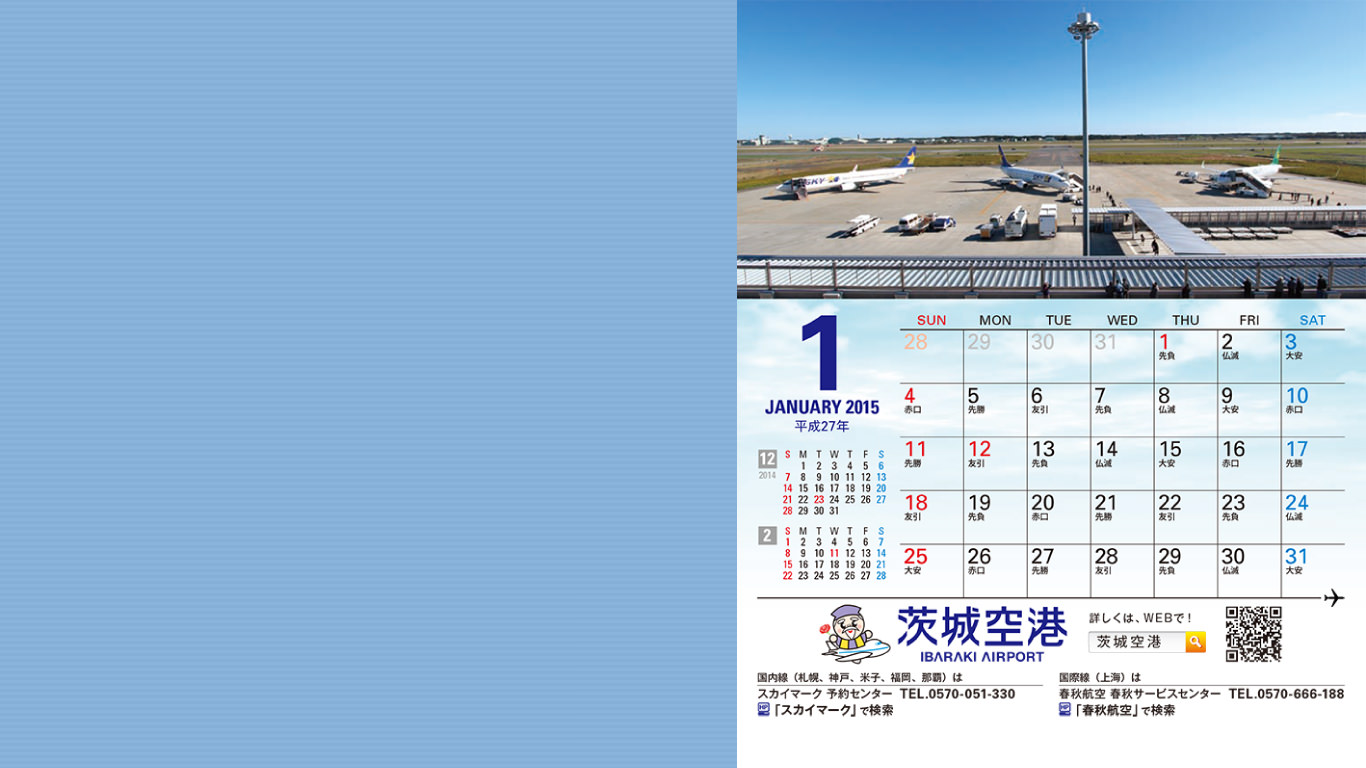 デスクトップカレンダー壁紙 이바라키공항