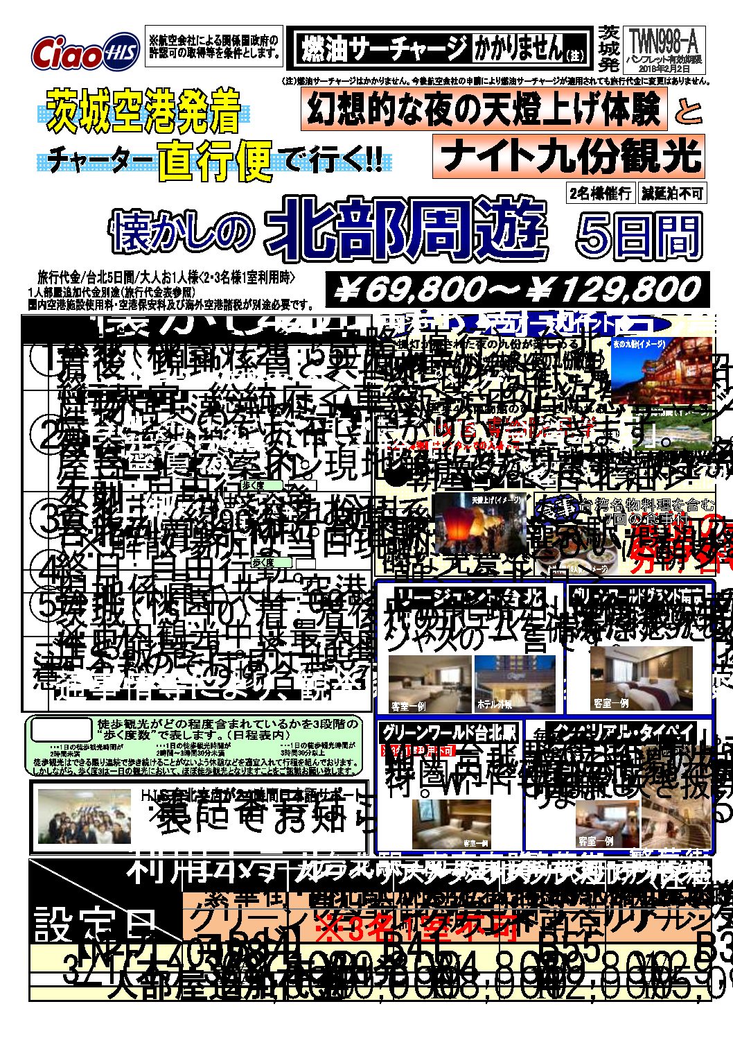 茨城ー台北 台湾 茨城発の航空券 ツアー商品販売開始 茨城空港