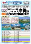フリーチョイス沖縄３・４日間