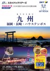 空本 SKYBOOK　九州