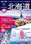 空本 SKYBOOK 北海道