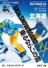 空本 SKYBOOK ACTIV – 北海道SKI & SNOWBOARD
