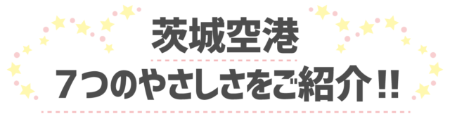 7つのやさしさ