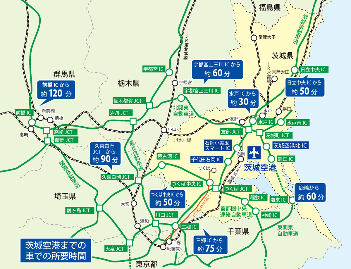 車でのアクセス 茨城空港