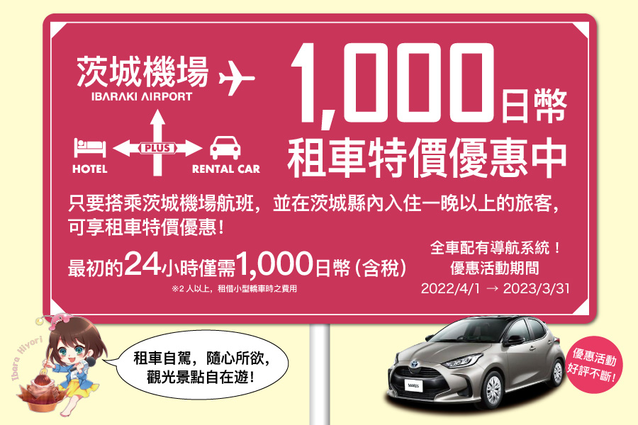 1,000円レンタカープラスキャンペーン