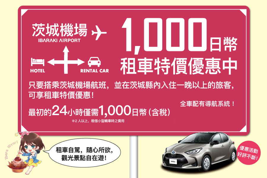 1,000円レンタカーキャンペーン