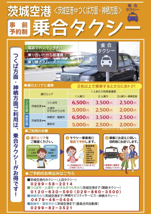 乗合タクシー2019