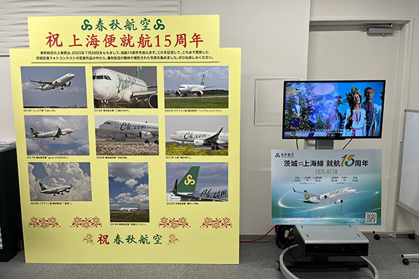 上海便就航15周年記念展示および国際線観光コーナー