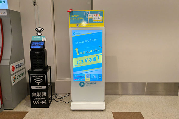 モバイルバッテリーシェアリング