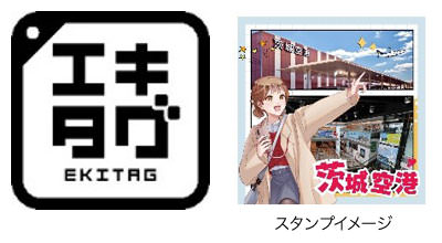 エキタグスタンプラリー