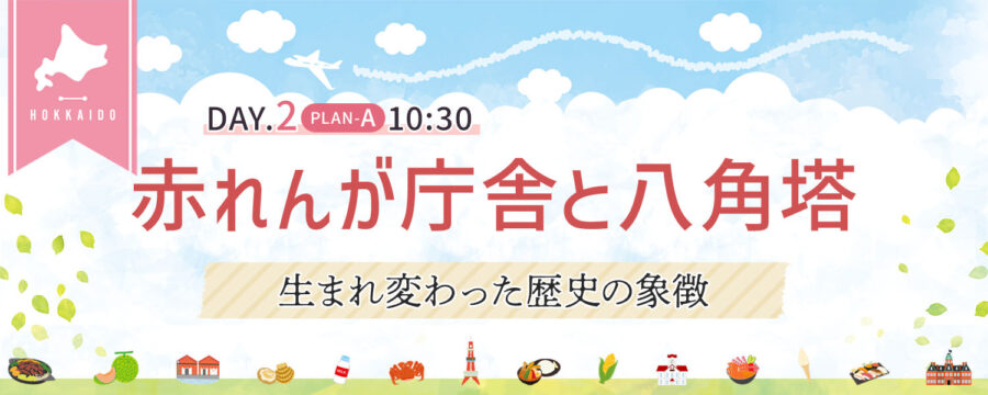 赤れんが庁舎と八角塔