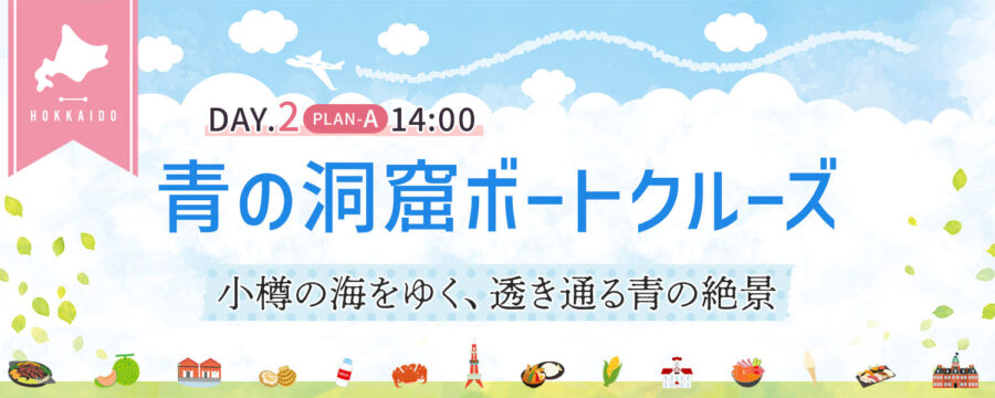 青の洞窟ボートクルーズ