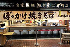 長田本庄軒 三宮センタープラザ店
